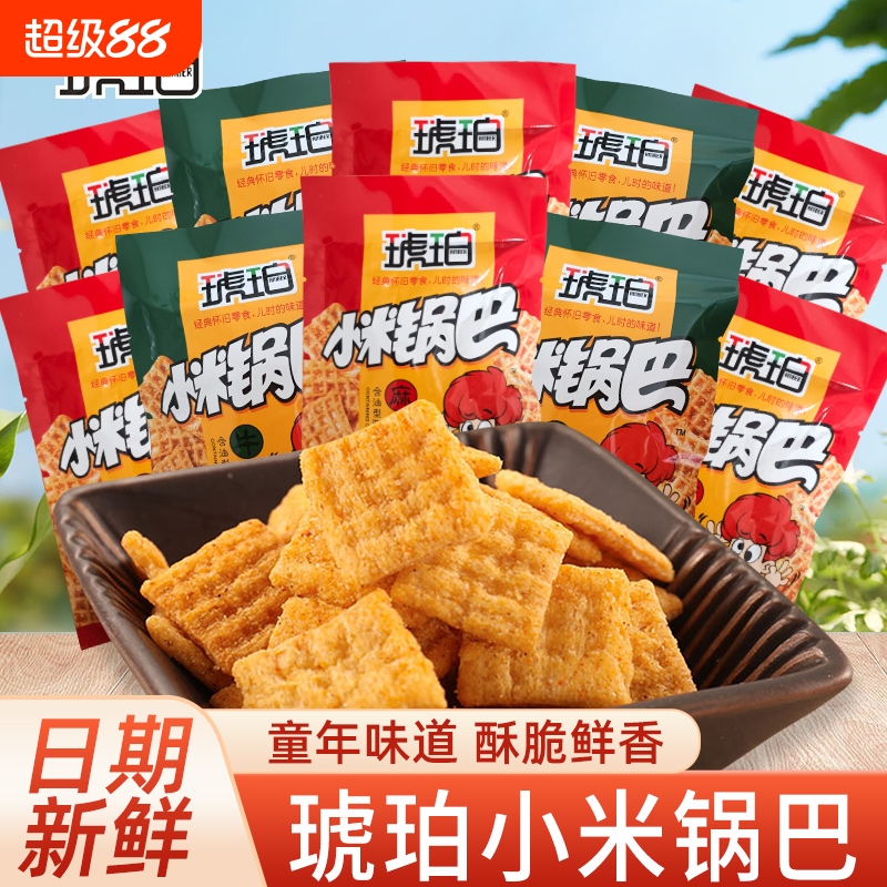 琥珀小米锅巴麻辣味锅巴薯片儿时怀旧休闲零食礼包童年经典记忆