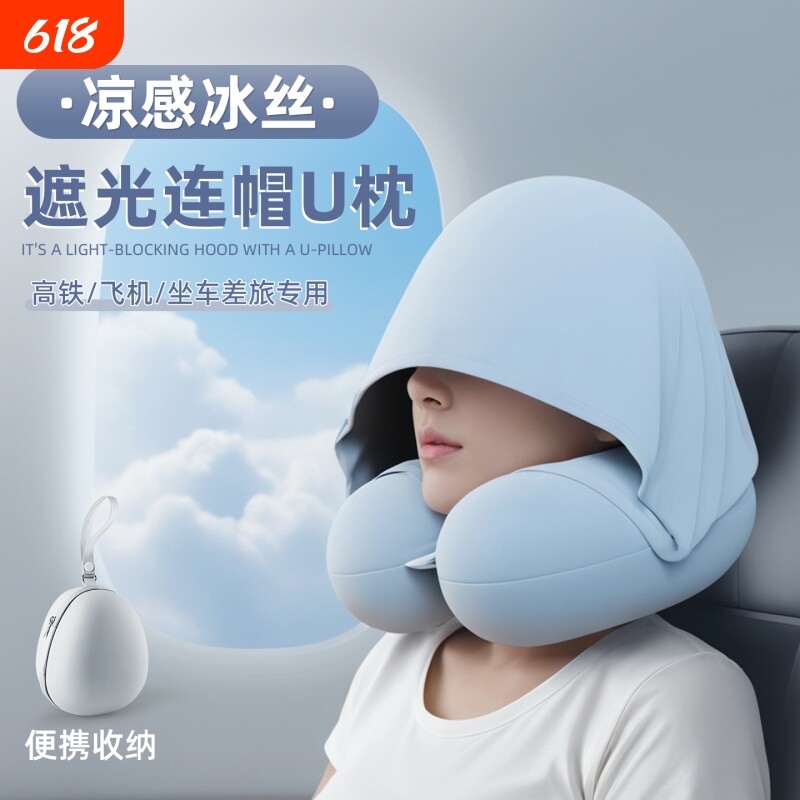 u型枕连帽护颈枕头旅行车长途飞机高铁睡觉神器带帽u形头枕冰丝