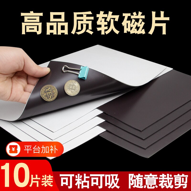 A4软磁片磁力贴吸铁石橡胶磁铁贴片带强力背胶黑板磁吸贴磁性吸力