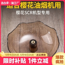 樱花抽油烟机油杯吸油垫原装过滤网塑料接油盒油碗滤油网网罩配件