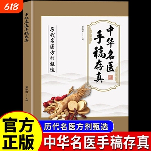 中华名医手稿存真 董淑君中医基础理论自学入门书籍大全经典启蒙养生处方正版中医书全书原版名方翳传世配方实用民间道医