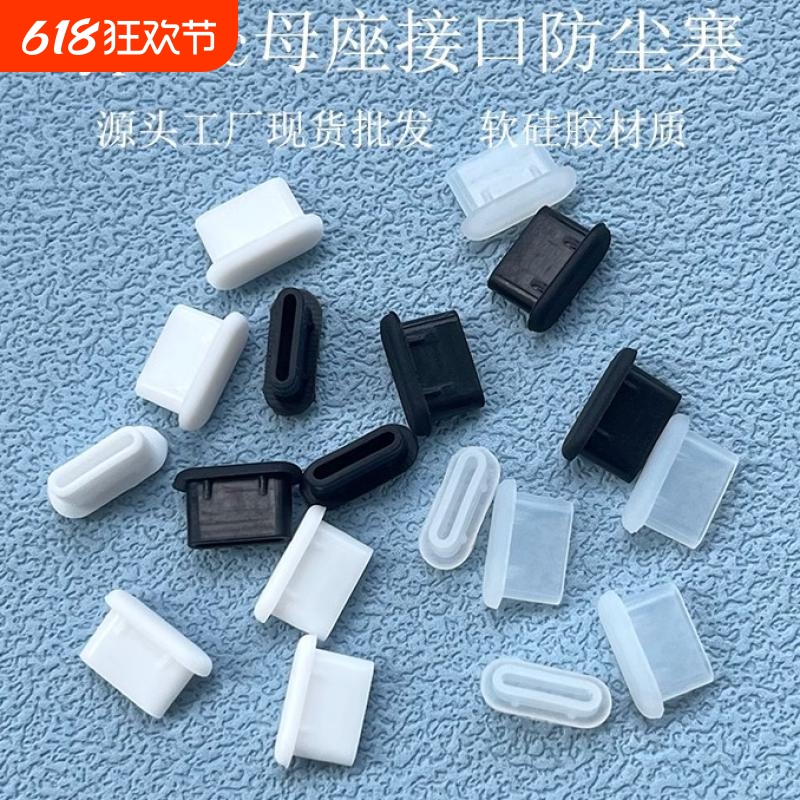 typec手机防尘塞usb-c硅胶电容笔适用苹果15/16华为v