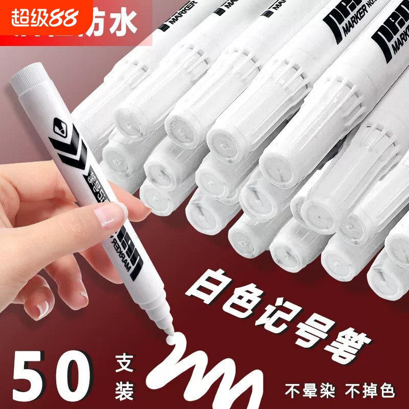 白色大头记号笔油性不掉色防水不褪色快递涂码笔物流补胎白色笔速干水性笔