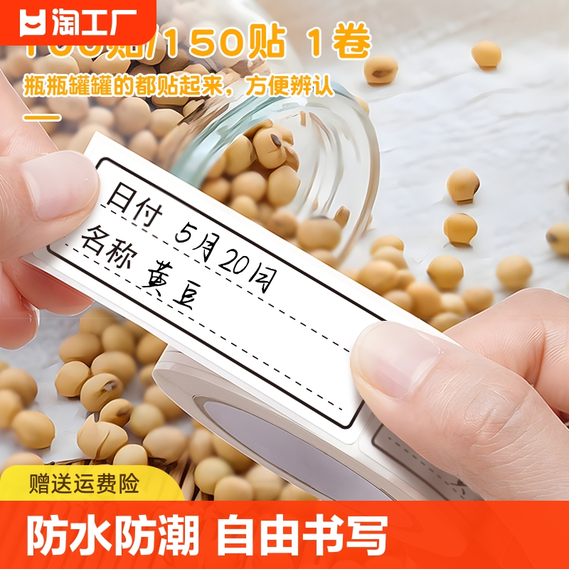 日期无痕标签贴纸冰箱食物食品防水冷冻保鲜盒分类便利贴不干胶贴纸便签贴可移除标签纸不粘胶不留痕日付粘贴 文具电教/文化用品/商务用品 贴纸/立体贴纸 原图主图