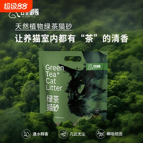 吾皇御赐真茶叶真除臭猫砂4包