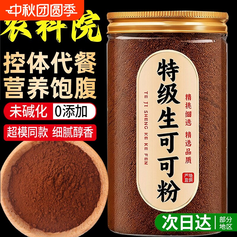 【超模同款】生可可粉未碱化无糖										