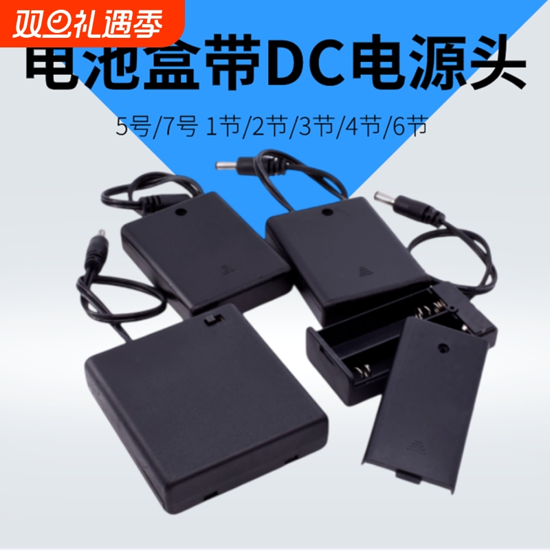 电池盒座5号7号3/4节led灯牌12v带盖开关八节DC5.5-2.1电源接插口