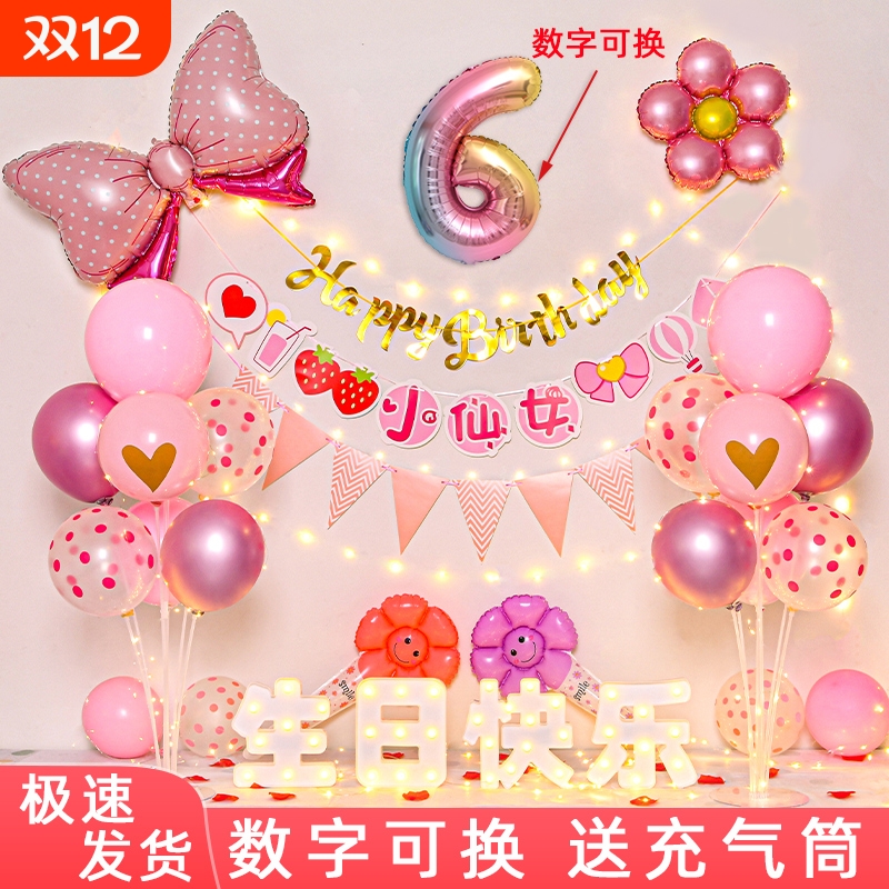 女孩生日派对气球场景布置