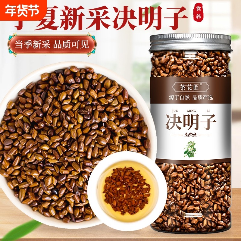决明子正品中药材炒熟决明子茶官方旗舰店熟绝明子茶散装宁夏山楂