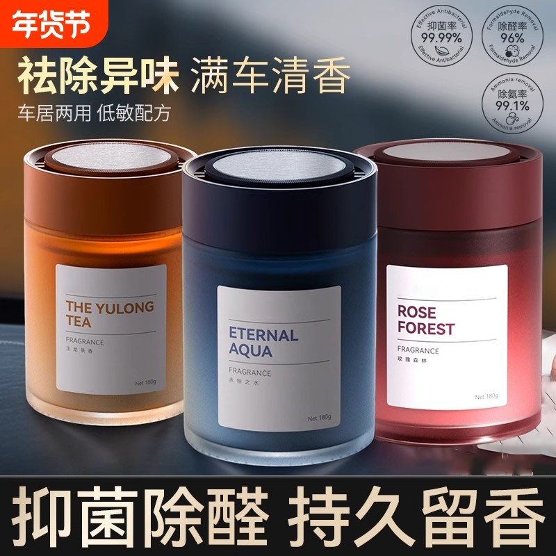 车载香薰2025新款持久留香净化空气汽车香氛固体香膏车内除异味,洗护清洁剂/卫生巾/纸/香薰,香薰香料,淘宝优惠券,粉丝福利购,淘宝优惠卷