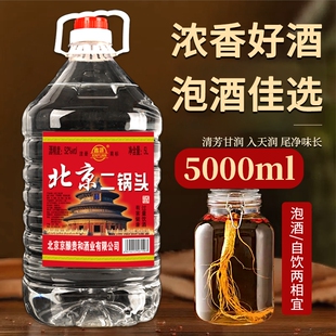北京二锅头5L粮食酿造42/52/60度白酒浓香型大桶装泡酒散装酒量大
