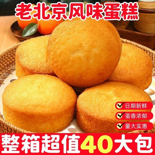 老式鸡蛋糕传统手工糕点早餐面包整箱特产休闲零食小吃健康老北京