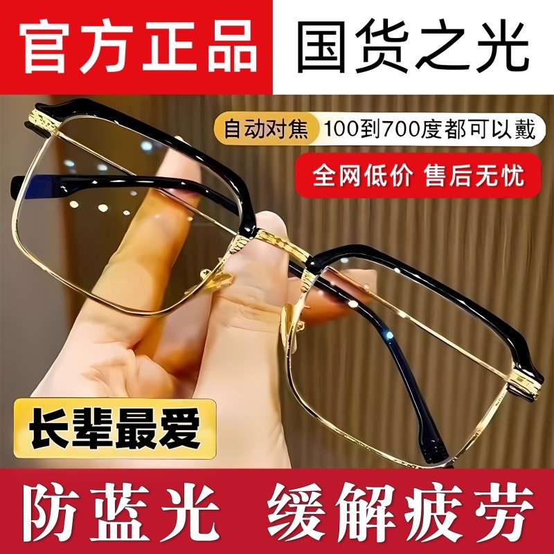 时尚老花镜男款2026新款高清防蓝光抗疲劳高档品牌眼镜男变焦镜片