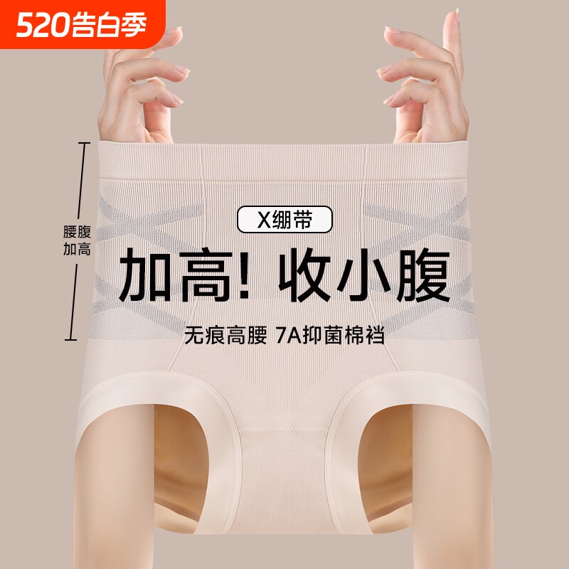 2025女士强力小肚子收腹秋冬内裤新款收高腰产后无痕提臀抗菌中腰