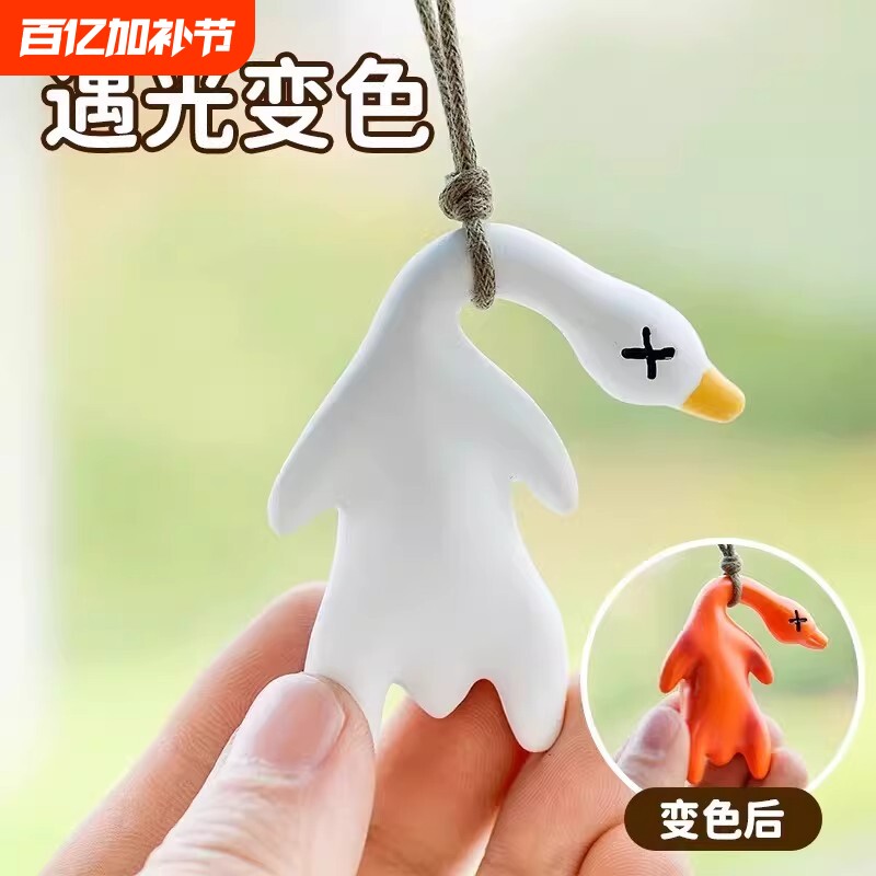 可爱照太阳光紫外线变色夜光创意烤鸭卡通秋千鸭烧鹅装饰挂件摆件