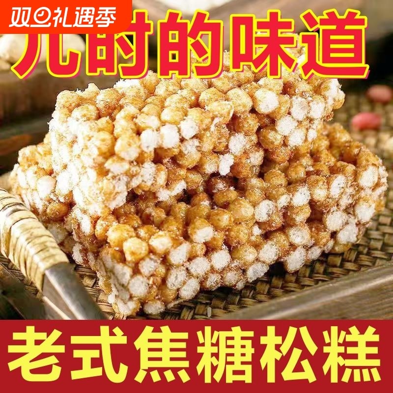 纯手工米花糖怀旧小吃玉米糖休闲松子糖零食零嘴大米糕老式糕点糖