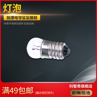 科智奇小学生串联并联简单电路小灯泡螺口2.5v3.8V电路实验盒初中物理电学实验器材全套小电珠小灯珠手电筒