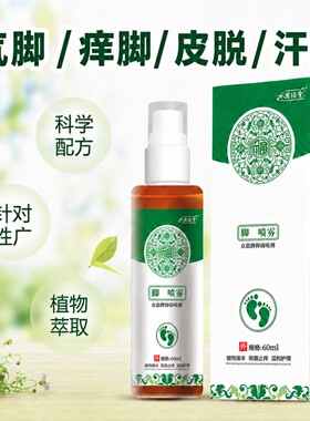 脚汽喷雾止痒足部去杀菌脚臭膏脚汽染喷剂草本止汗脚部烂脚丫汗脚