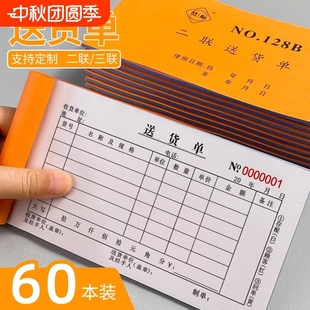 款 送貨單橫板二聯(lián)三聯(lián)復(fù)寫(xiě)清晰廠家直銷銷售清單加厚批發(fā)價(jià)最新 無(wú)碳復(fù)寫(xiě)送銷貨發(fā)貨清單