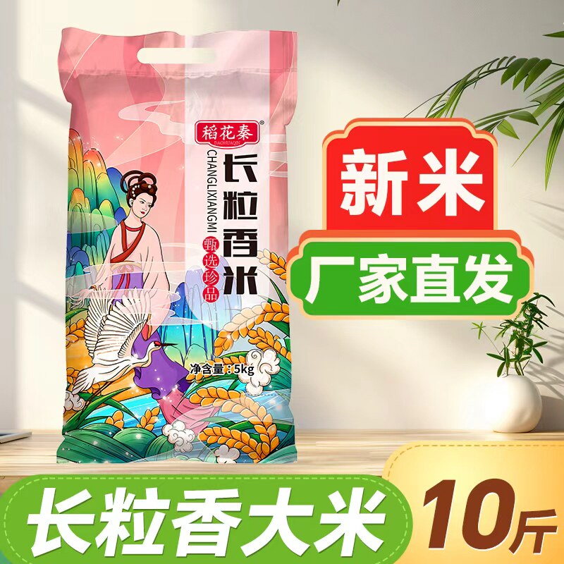 东北长粒香10斤2025年新米黑土地种植软糯Q弹米饭嘎嘎香工厂直供