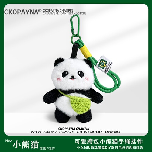 毛茸茸可爱小熊猫卡通公仔编织挎包手绳包包钥匙扣多巴胺挂件挂饰