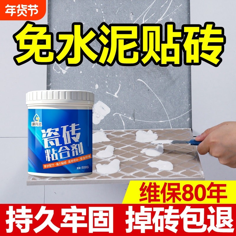 瓷砖胶强力粘合剂代替水泥墙砖粘贴修复地砖空鼓粘结修补专用背胶,基础建材,瓷砖胶,淘宝优惠券,粉丝福利购,淘宝优惠卷