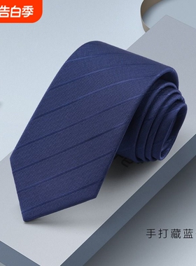新款男士领带8CM结婚新郎商务正装黑色条纹手打拉链西服衬衫休闲
