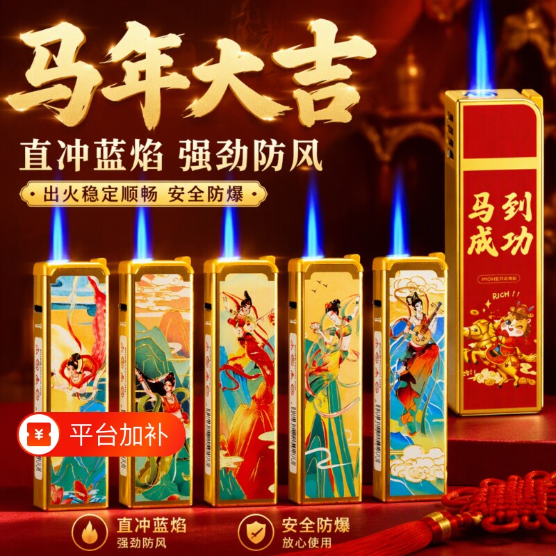 新款打火机马年大吉直冲金属防风防爆可充气耐用批发火机系列蓝焰
