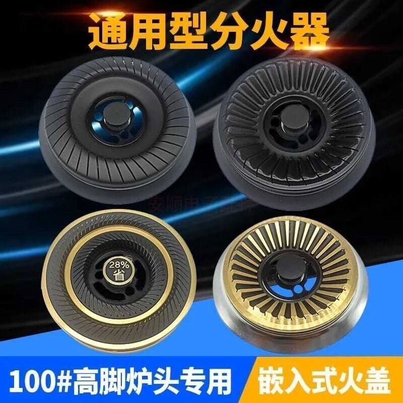 适用好太太欧派燃气灶炉头配件煤气灶火盖分火器火盘火芯100图片