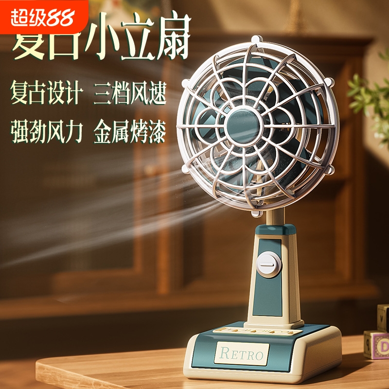 2025复古迷你小风扇立式桌面办公室学生台式USB充电风扇怀旧金