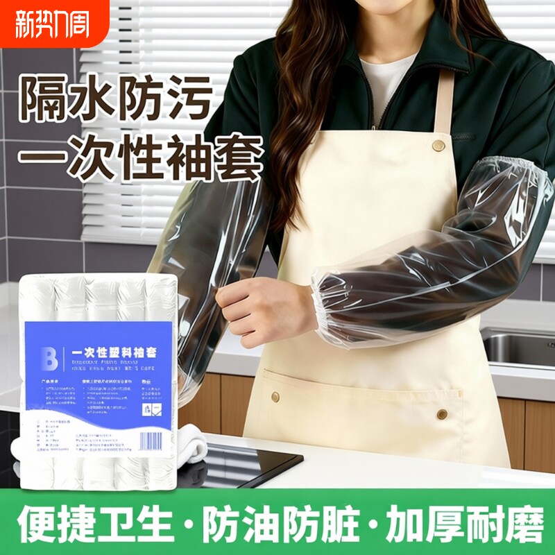 一次性套袖防水防油透明塑料成人加厚款护袖加长套袖厨房PE食品