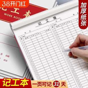 2026新款记工本31天带备注明细表个人工地记工簿工地专用包工头考勤表手帐明细账施工日志带日期建筑办公用品