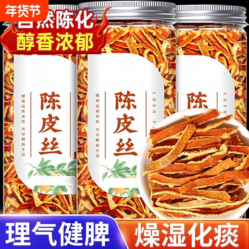 特级陈皮茶新会陈皮正宗陈皮丝泡水正品中药材250g官方旗舰店,茶,陈皮茶,淘宝优惠券,粉丝福利购,淘宝优惠卷