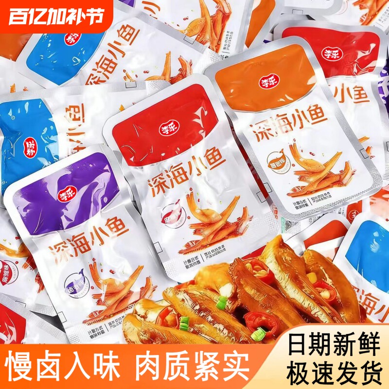 劲辣小鱼仔小鱼干湖南特产香辣毛毛鱼休闲海味零食解馋即食小吃