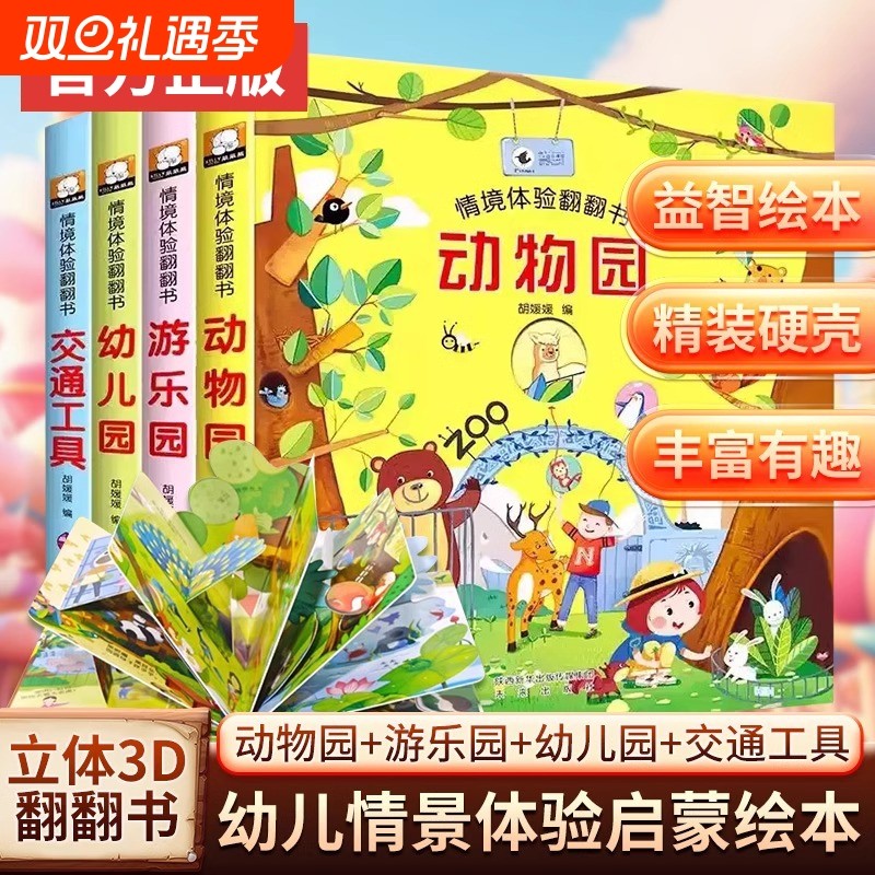 立体书儿童立体书3d翻翻书