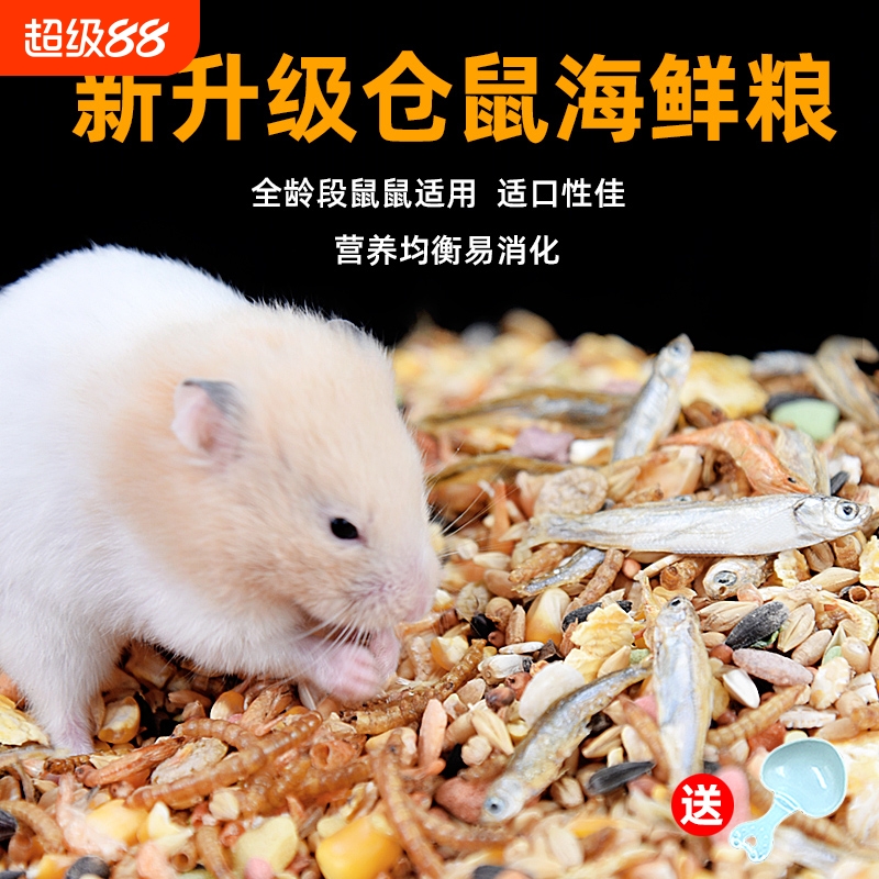 再再仓鼠粮6大冻干一桶胖三斤！