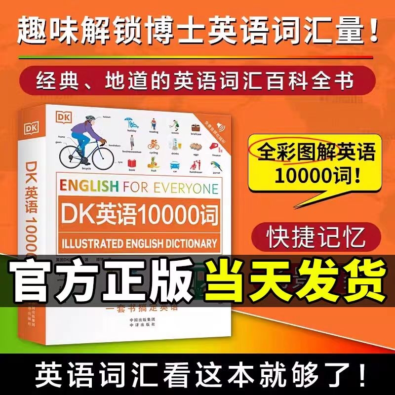 正版DK英语10000词新视觉会话英国dk一万词汇语法全书籍English for Everyone中高雅思托福托业考试入门自学