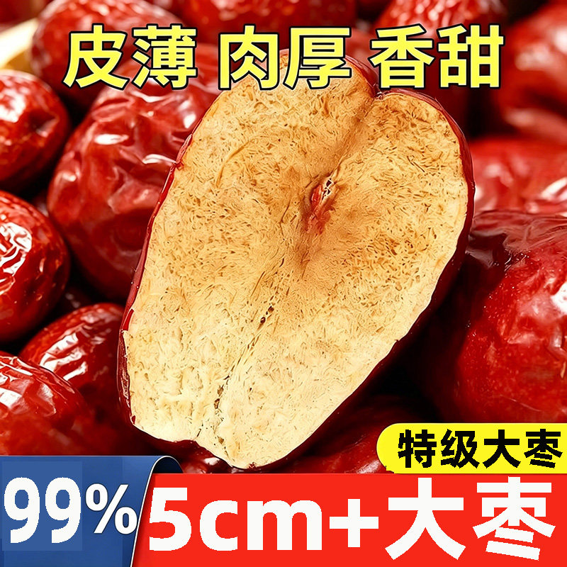 新疆大枣和田特级骏枣红枣非无核零食干果特产一级玉枣500g健康