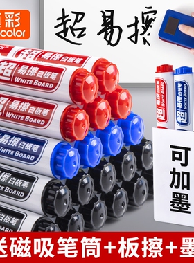 大容量可擦白板笔儿童教学专用画板笔易擦易写水性黑色彩色记号笔