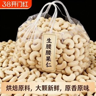 新鲜原味生腰果仁250g袋装新货坚果孕妇干果仁烘焙煲汤批发罐装