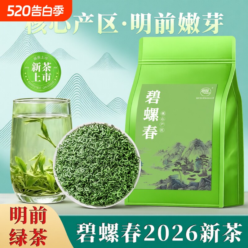 2026新茶碧螺春茶叶绿茶春茶官方旗舰店正品浓香明前春茶袋装