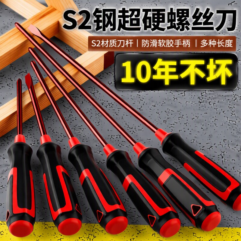 螺丝刀十字工业级一字套装S2合金钢超硬加长改锥家用工具高硬度图片
