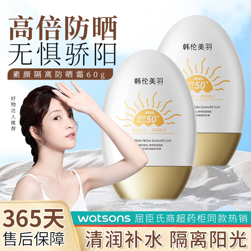 韩伦美羽美白防晒霜SPF50+高倍防晒防紫外线小金瓶素颜隔离防晒乳