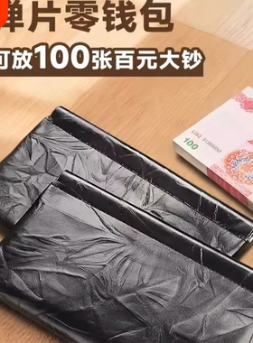 2026一片式薄长款钱夹袋弹片自动闭合钱包大钞大容量收纳百元黑色
