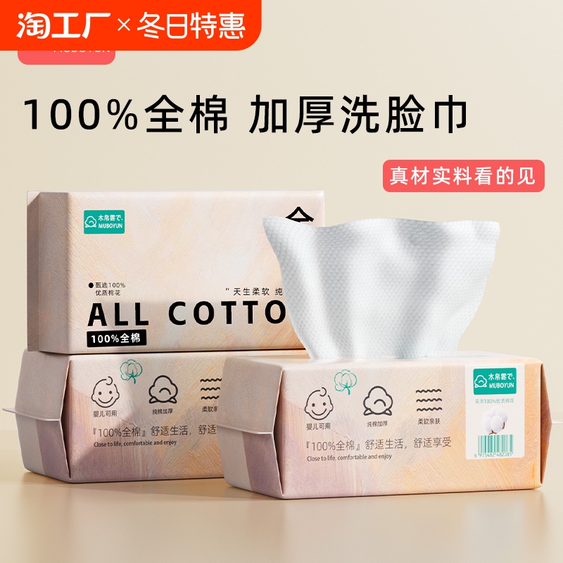100%全棉木帛云上洗脸巾一次性纯棉抽取式时代洁面擦脸婴儿棉柔巾