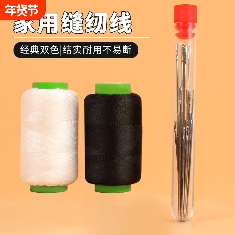 家用针线盒高质量好实用套装手工缝衣服针线包缝纫机线白线缝被子,居家布艺,线,淘宝优惠券,粉丝福利购,淘宝优惠卷