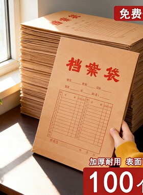 100个牛皮纸A4文件袋加厚