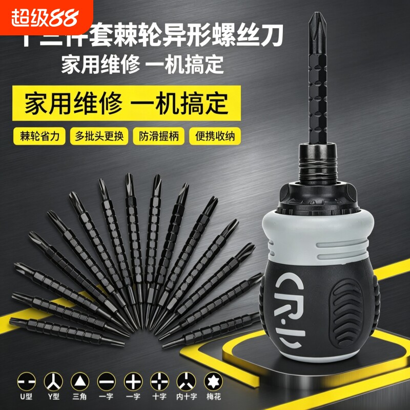 棘轮省力螺丝刀套装26合1 十字一字 Y 型 U 型家用维修便携工具盒