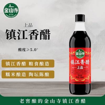 金山寺镇江香醋上品500ml家用酿造醋凉拌正宗香甜爽口瓶装