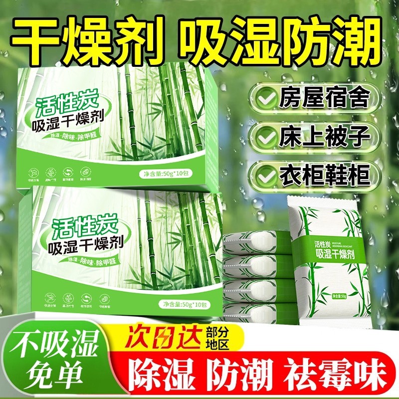干燥剂除湿袋防潮防霉包活性炭家用室内衣柜吸湿盒除湿神器宿舍,洗护清洁剂/卫生巾/纸/香薰,干燥剂/除湿用品,淘宝优惠券,粉丝福利购,淘宝优惠卷